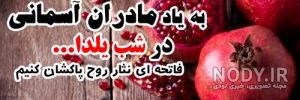 عکس نوشته اسم یلدا