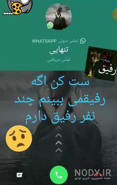 عکس نوشته رفیق ست کن