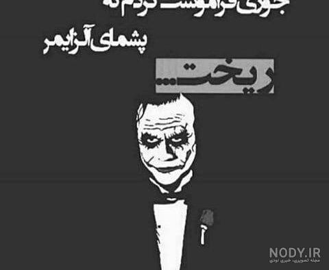 عکس نوشته زود فراموش شدم عکس نوشته زود فراموش شدم