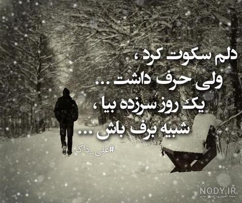 عکس نوشته سکوت تلخ