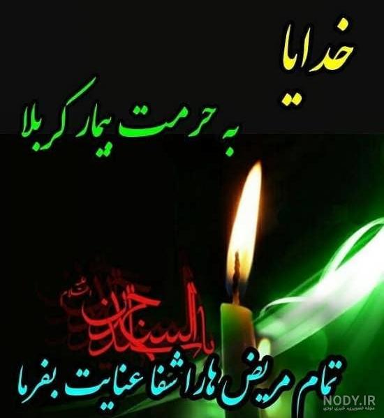 عکس نوشته شفای مریض از امام رضا عکس نوشته شفای مریض از امام رضا