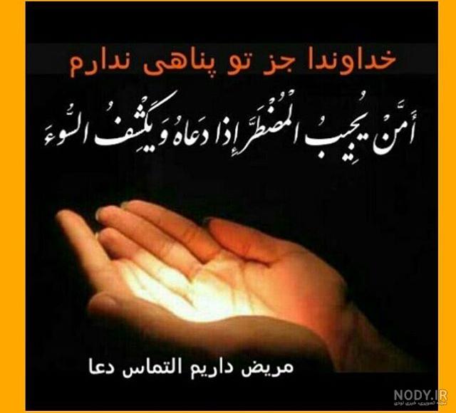 عکس نوشته شفای مریضان کرونایی عکس نوشته شفای مریضان کرونایی