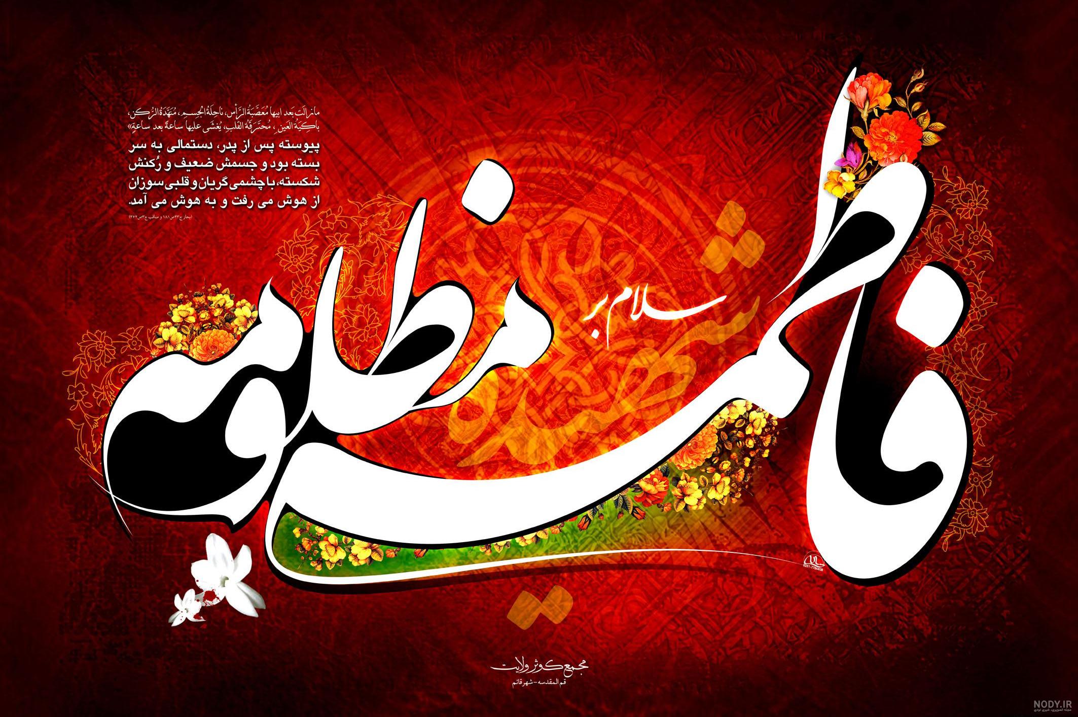 عکس نوشته صلوات حضرت زهرا عکس نوشته صلوات حضرت زهرا