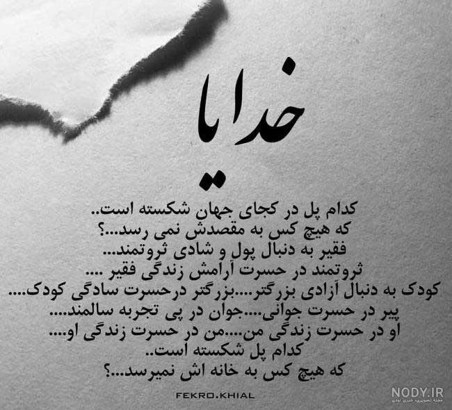عکس نوشته غمگین جدید 97