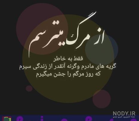 عکس نوشته غمگین دخترانه برای استوری