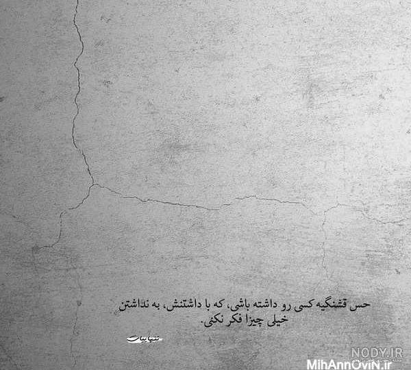 عکس نوشته غمگین دخترانه تنهایی عکس نوشته غمگین دخترانه تنهایی
