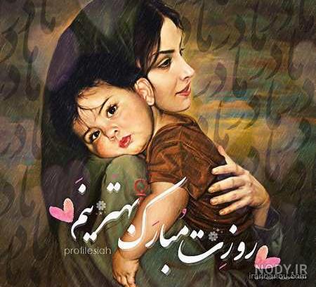 عکس نوشته مادرم تاج سرم عکس نوشته مادرم تاج سرم