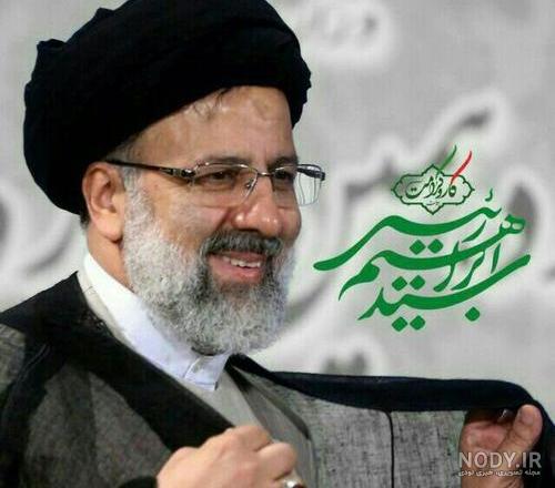 عکس های زیبا از رئیسی عکس های زیبا از رئیسی