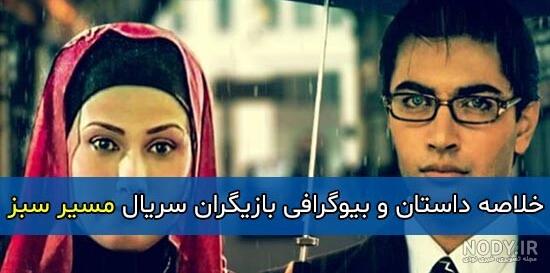 عکس های سریال سفر سبز