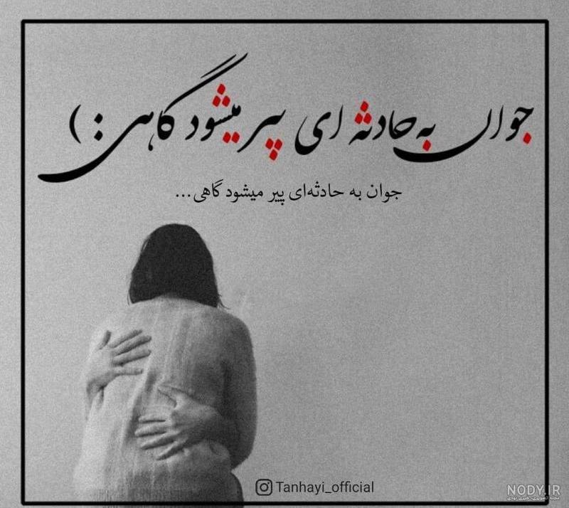 عکس های غمگین