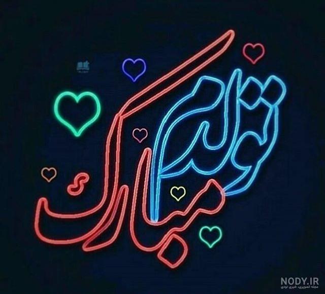عکس پروفایل تولد پسرم نزدیکه عکس پروفایل تولد پسرم نزدیکه