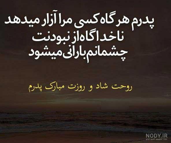 عکس پروفایل روز پدر فوت شده عکس پروفایل روز پدر فوت شده