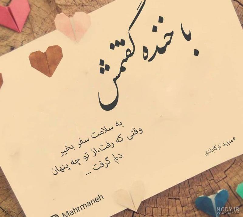 عکس پروفایل سفر بخیر