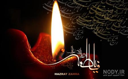 عکس پروفایل شهادت حضرت زهرا سلام الله علیها عکس پروفایل شهادت حضرت زهرا سلام الله علیها
