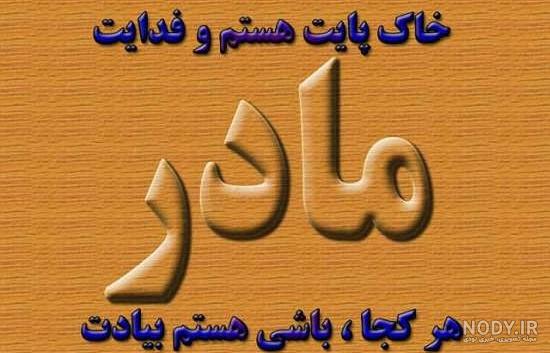 عکس پروفایل مادر عزیزم تولدت مبارک عکس پروفایل مادر عزیزم تولدت مبارک