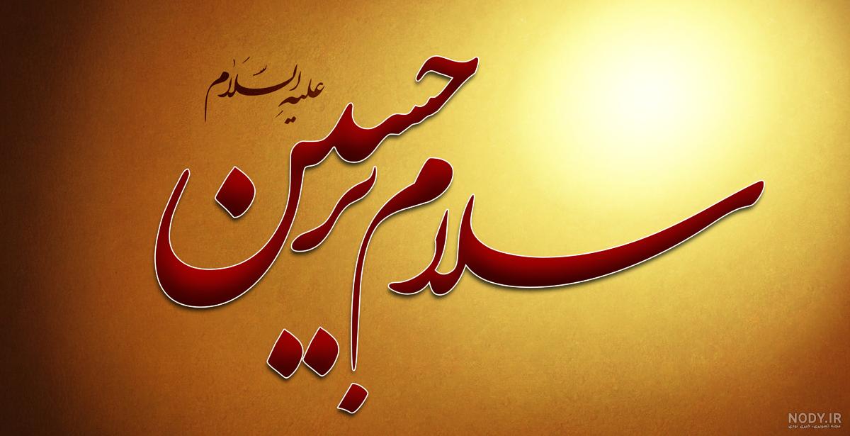عکس پروفایل محرم 1400 عکس پروفایل محرم 1400