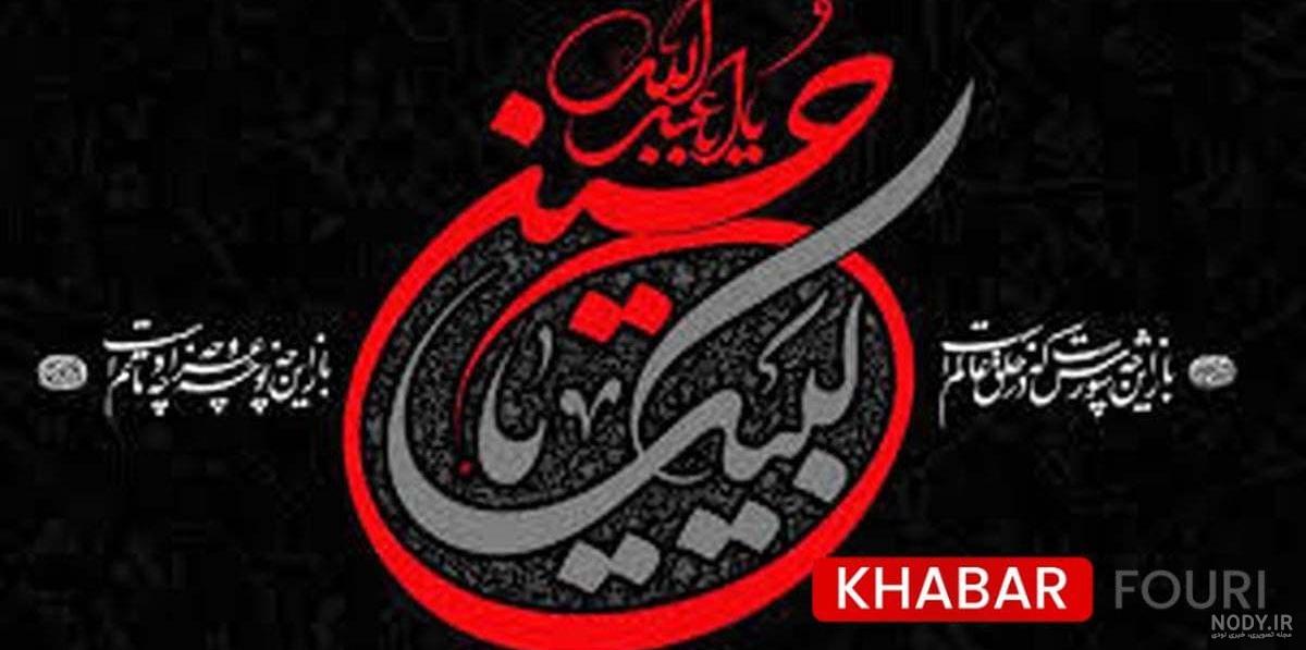 عکس پروفایل محرم 1400
