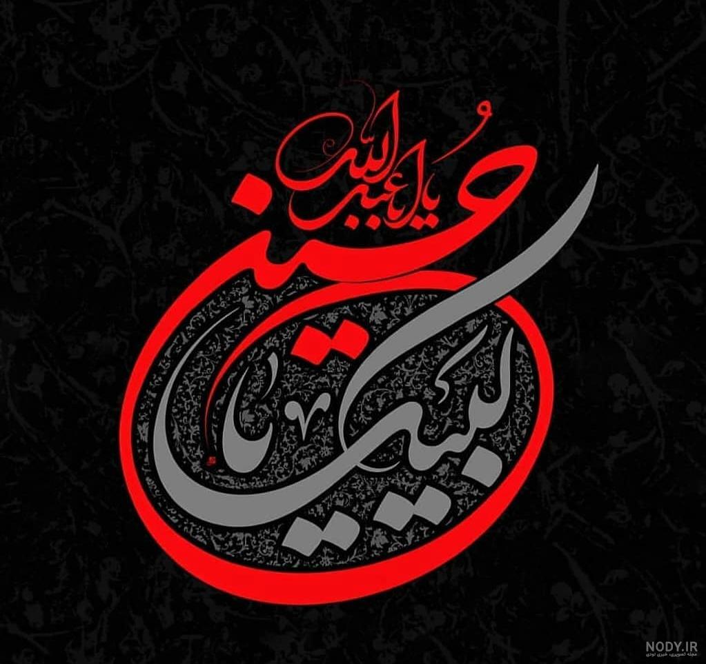 عکس پروفایل محرم قصه مابه سررسید