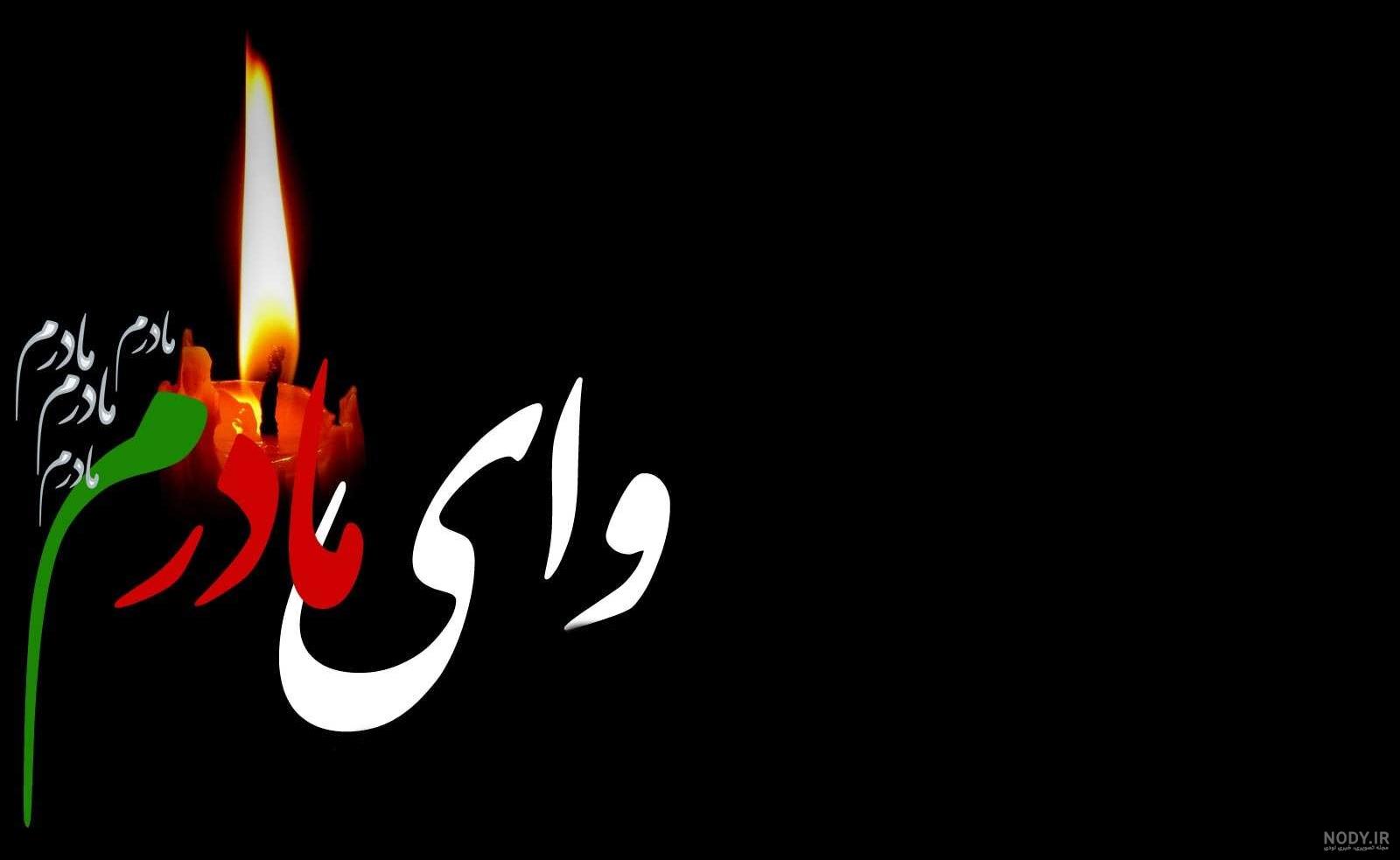 عکس پروفایل مشکی مادر عکس پروفایل مشکی مادر
