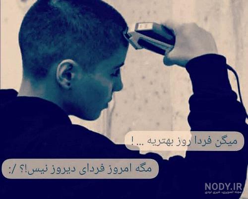 عکس پروفایل پسرانه لاتی عکس پروفایل پسرانه لاتی