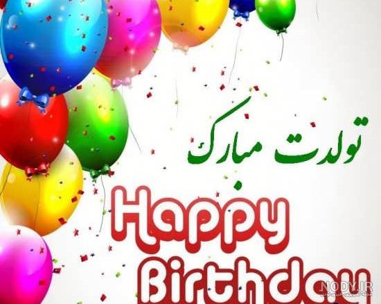 عکس پروفایل کارتونی تولدت مبارک عکس پروفایل کارتونی تولدت مبارک