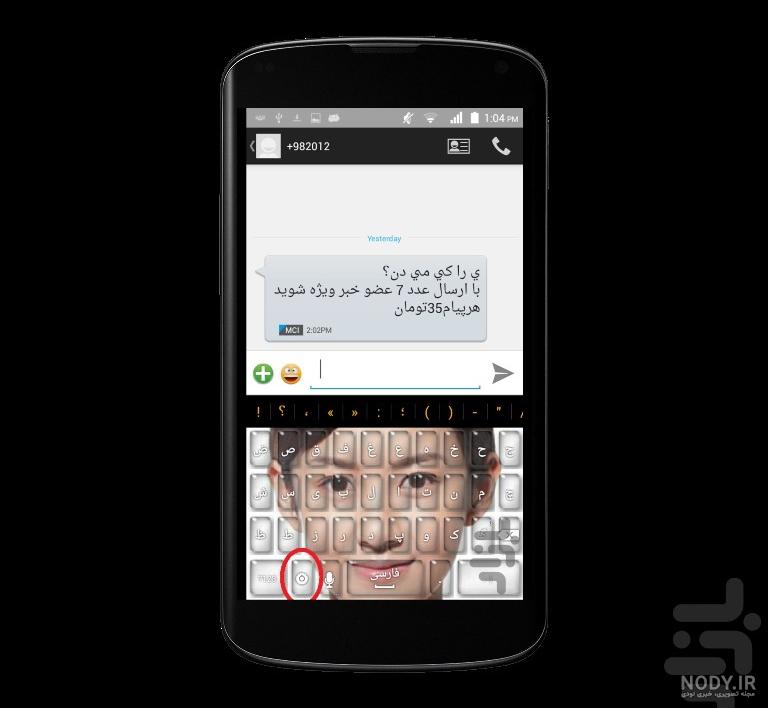 عکس پس زمینه کیبرد گوشی
