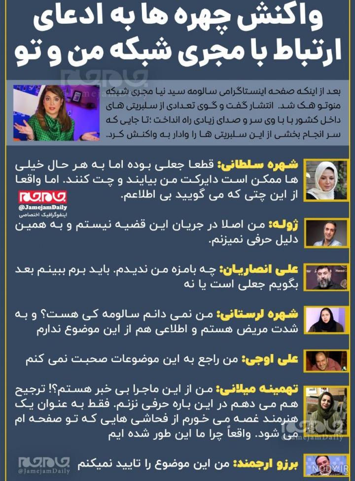 عکس چت سروش جمشیدی سالومه عکس چت سروش جمشیدی سالومه