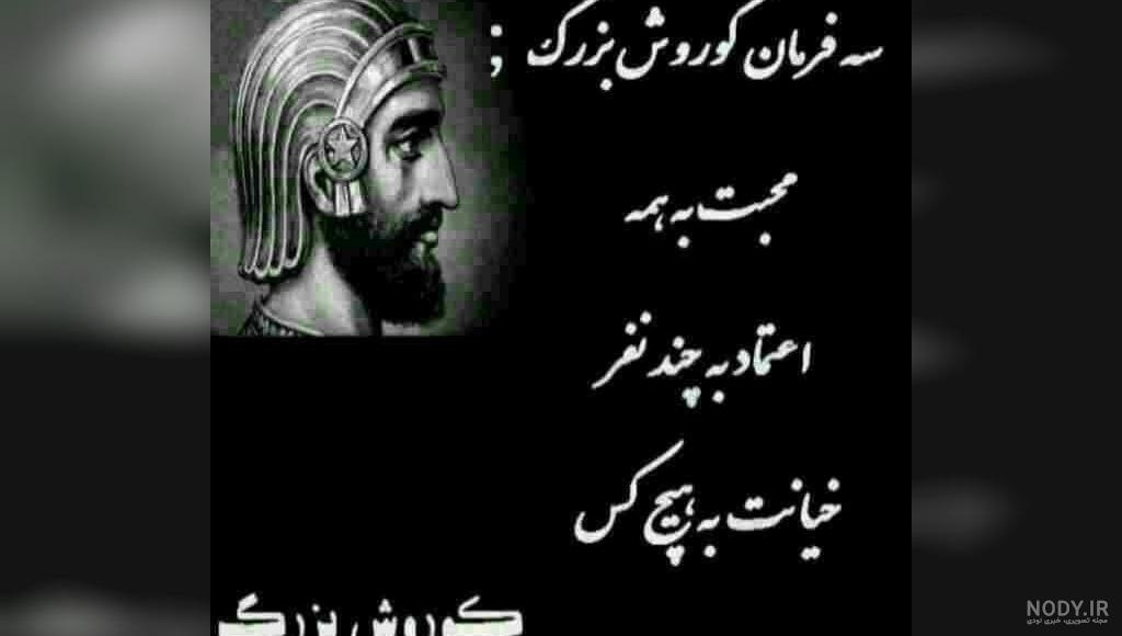 عکس کوروش میا
