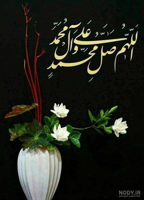 عکس یک صلوات زیبا