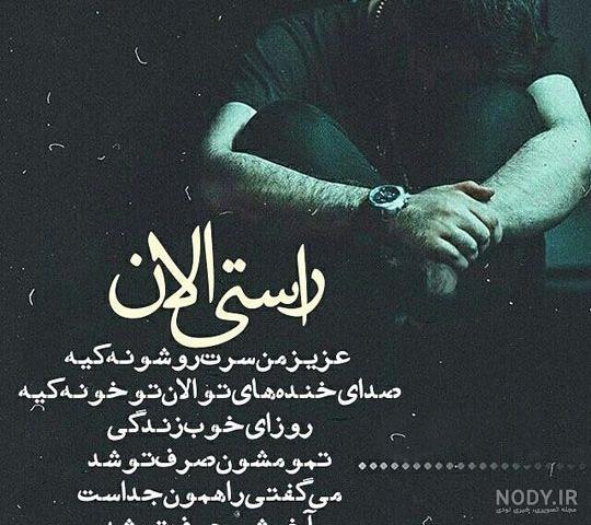 عکسهای فراموشت کردم عکسهای فراموشت کردم
