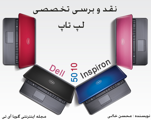 قیمت لپ تاپ dell 5110 core i7