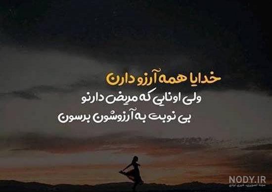 متن استوری برای شفای مریض مادر متن استوری برای شفای مریض مادر