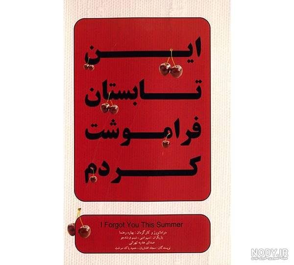 متن درباره فراموش كردن گذشته متن درباره فراموش كردن گذشته