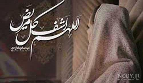 متن دعا برای شفای مریض کرونایی متن دعا برای شفای مریض کرونایی