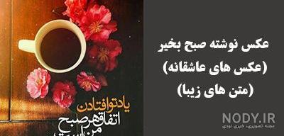 متن زیبا درباره همسفرای خوب