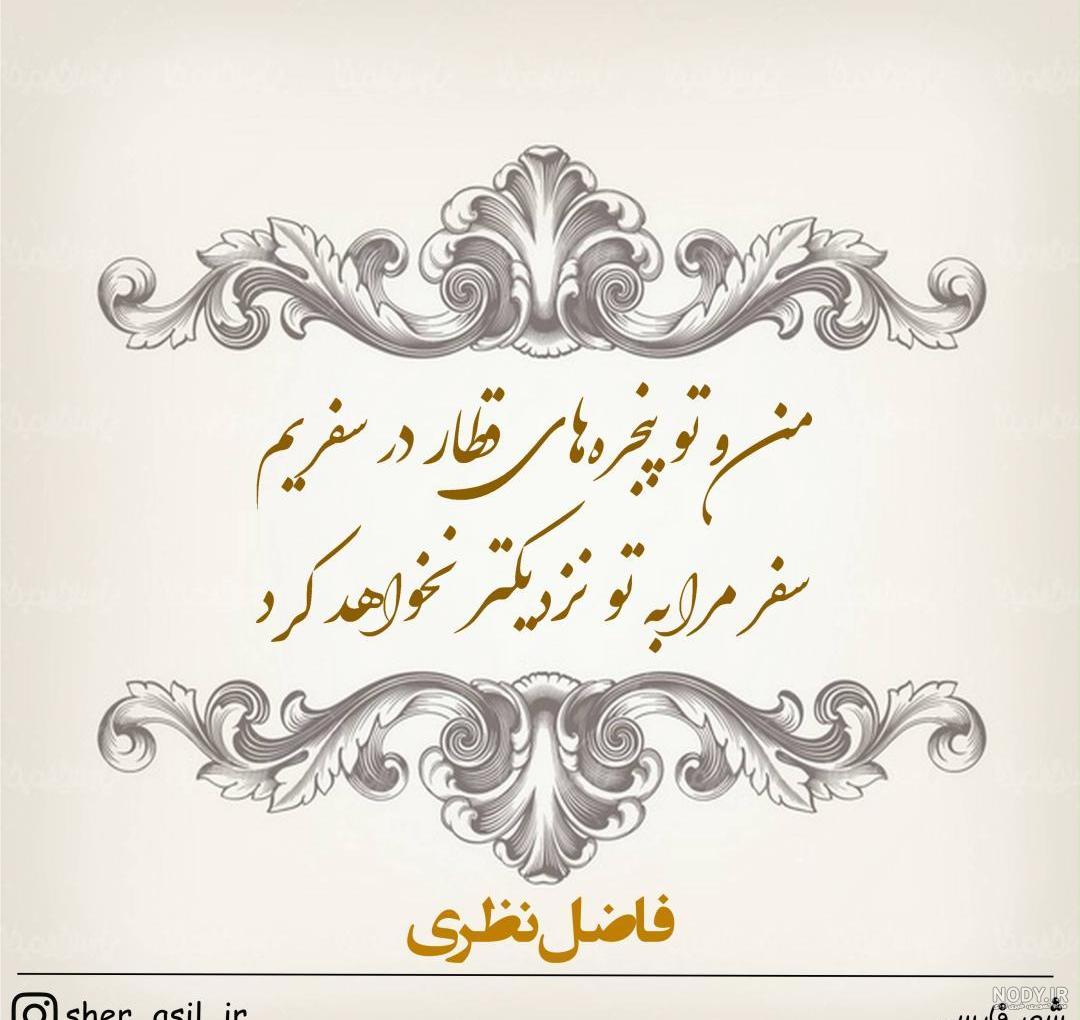 متن سفر بخیر