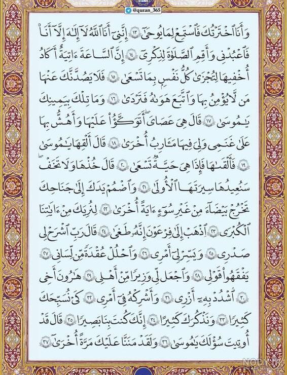 متن صفحه ۳ قرآن