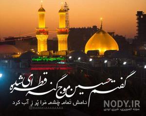 متن نوشته امام حسین متن نوشته امام حسین