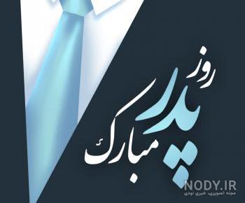 متن پدر و مادر متن پدر و مادر