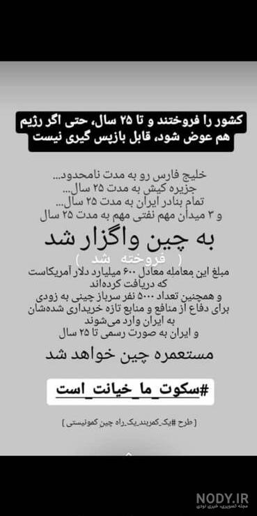 متن کامل قرارداد ایران و چین