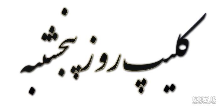 مصیبت مرگ مادر مصیبت مرگ مادر
