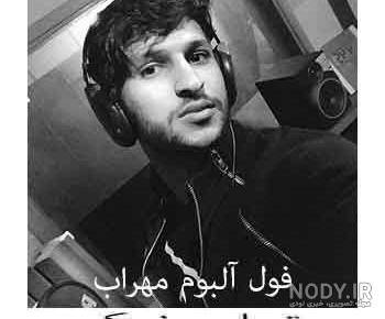 مهراب خواننده