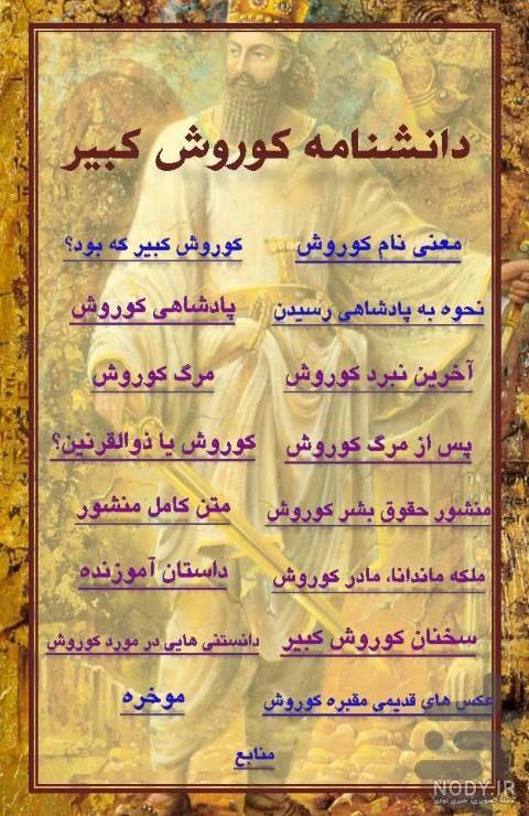 نام فرزندان کوروش کبیر