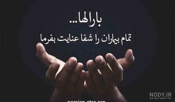 وضعیت برای شفای مریض وضعیت برای شفای مریض