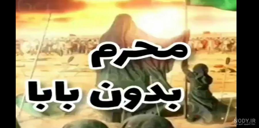 وضعیت واتساپ محرم ترکی