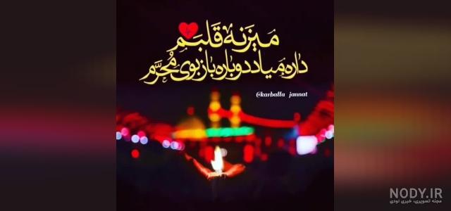 وضعیت واتساپ محرم لری