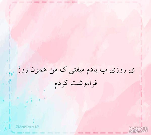 پروفايل فراموش كردن عشق پروفايل فراموش كردن عشق