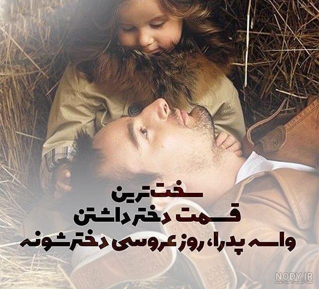پروفایل تشکر از پدر پروفایل تشکر از پدر