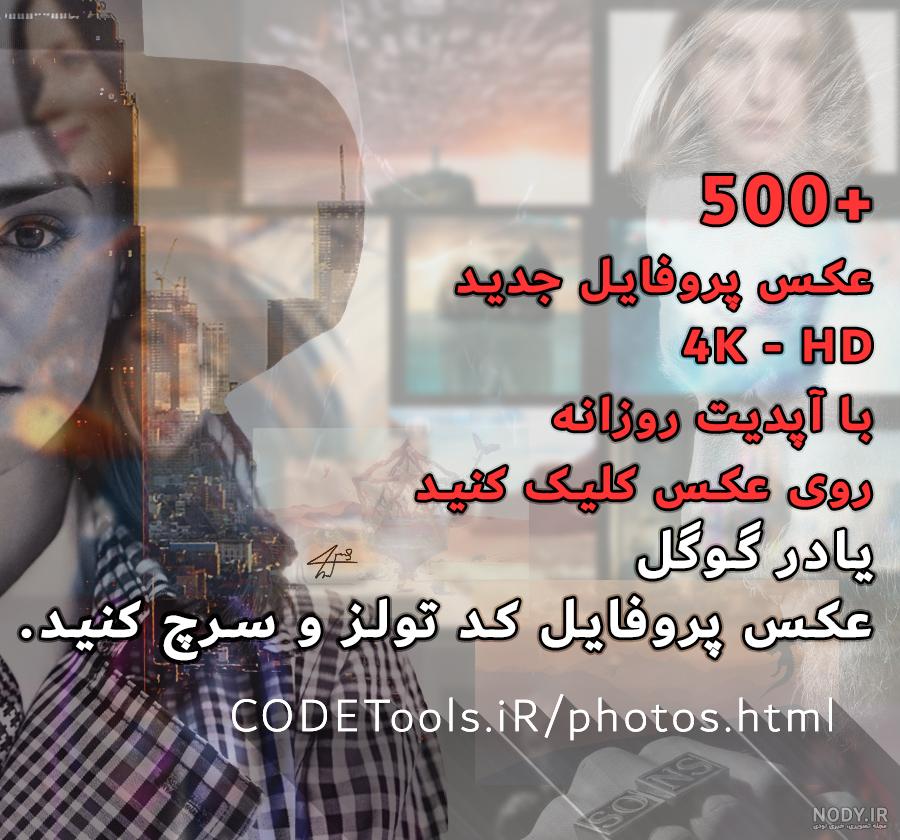 پروفایل زنانه برای واتساپ
