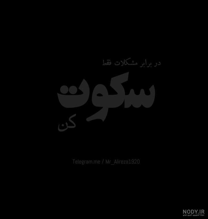 پروفایل سکوت یک زن